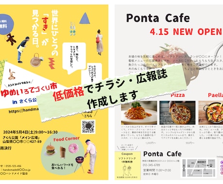 格安！チラシ作成します チラシおまかせください。丁寧な一枚をお届けします。 イメージ1
