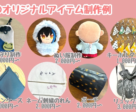 なんでも！裁縫代行します お急ぎ対応可能！イベント出店作家が制作♪ イメージ2