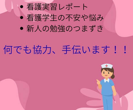 看護学生・新人看護師の悩みを解決します 看護学生・新人看護師向け！レポート・関連図・勉強をお手伝い イメージ1
