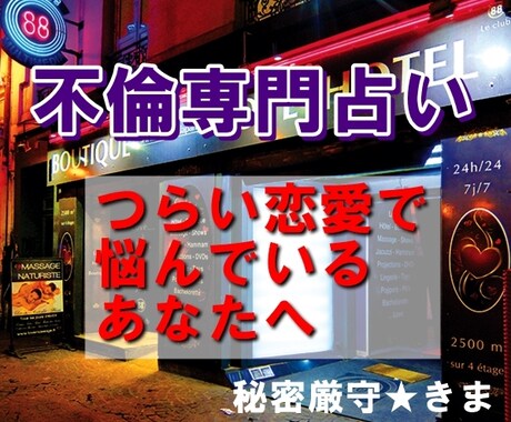 不倫◆W不倫の悩み、あなたへの彼の本音を占います お相手の気持ち、あなたの純愛、悩みを龍神チャネラーが聞きます イメージ2