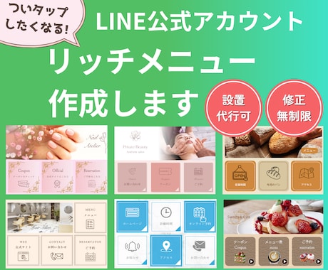 タップしたくなるLINEリッチメニュー作成します 設置代行OK！リッチメッセージ、ラインクーポンも対応できます イメージ1