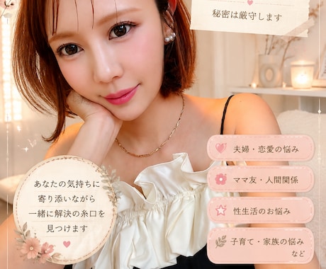 誰にも言えない悩みを否定せず聞きます 経験者だからこそ、あなたの気持ちに寄り添えます。 イメージ1