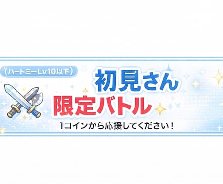 TikTok用配信バナー作成します 配信で目立つバナーを制作します！ イメージ2