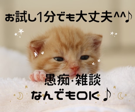 雑談から深刻な悩みまで✨何でも優しくお聴ききします 不安/不眠/心配/孤独✅どんな時もあなたの心に寄り添います❗ イメージ2
