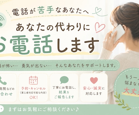 お店・病院などへのお電話を代行します イメージ1
