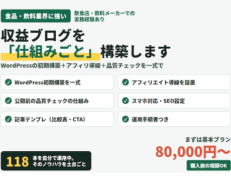 食品飲料に強い失敗しない収益ブログを構築します 飲食・飲料業界の経験者が業界目線で構築 イメージ1