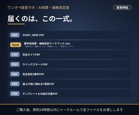 案件別実質時給で次回受注額の検討下限を整理します Excelで入力前提を可視化。3段階メニューと通知文まで イメージ2