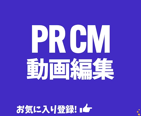 1分 短尺動画で解決！効果的なPR動画を作成します イベント・セミナー・展示会・会社&商品紹介・チャンネルPRに イメージ1