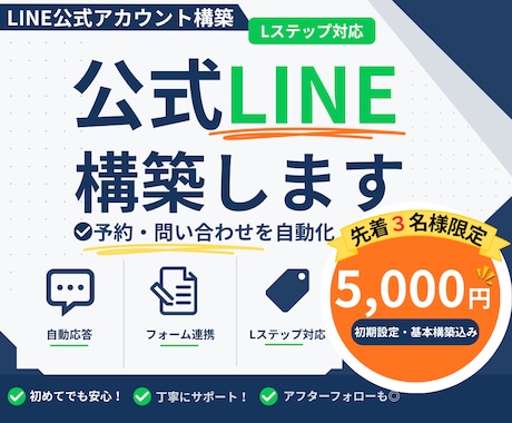 公式LINEの予約・問い合わせ導線を構築します 自動応答からフォーム連携まで、店舗に合う導線を整えます イメージ1