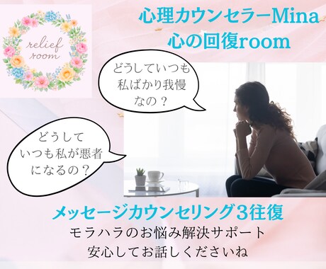 モラハラ被害相談と自分軸を取り戻すサポートします モラハラ構造がわかって楽になれる心の回復roomへお気軽に。 イメージ1