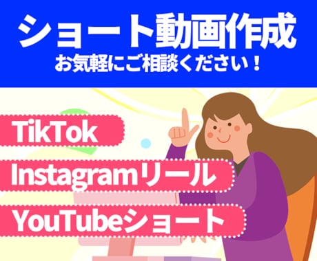 ショート動画を作ります 大量注文もOKもご相談ください！ イメージ1
