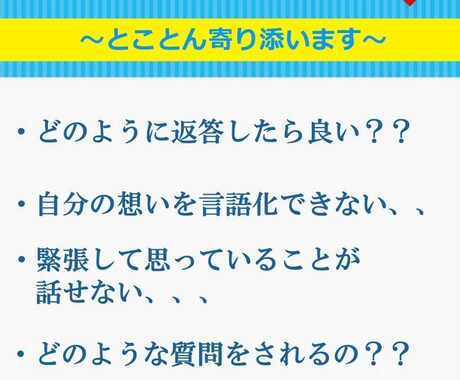 現役人事が模擬面接にとことんお付き合いします 面接時に見ているポイントもお伝えします！ イメージ1