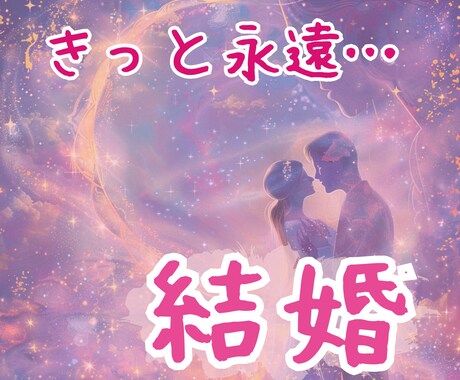 あなたの愛の未来⭐︎°. ＊そっと読み解きます 迷うあなたへ✴︎⭐︎°. 愛を信じたくなる未来予報✴︎°＊ イメージ1