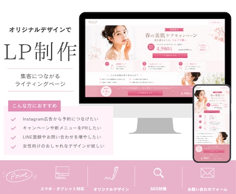 女性向け特化！集客につながるLPを制作します 企業・開業や新事業で速急にLPが必要な方へ イメージ1
