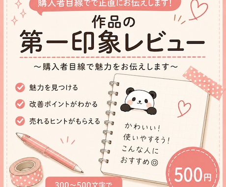 紙もの・文具作品の第一印象をレビューします 購入者目線で魅力をお伝えします✏️ イメージ1
