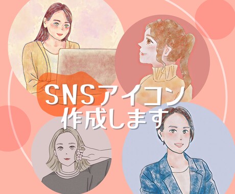 先着3名様1500円！SNS似顔絵アイコン描きます アイコンで個性や人柄を出したいあなたへ！ イメージ1