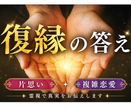 連絡が来ない相手の本音・今の状況今後の変化を視ます 今後どうすれば関係が動くのかまでお伝えします。 イメージ1
