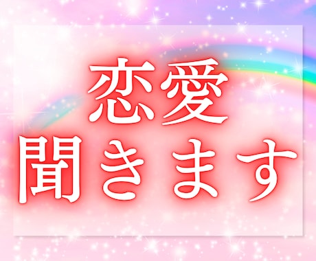 あの人の本心と今後の恋の流れを視ます こんなお悩みは、ありませんか？ イメージ1