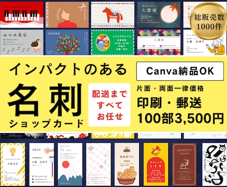 インパクトのある名刺・ショップカードデザインします オプションで印刷・郵送まで！Canva納品無料だから編集可◎ イメージ1