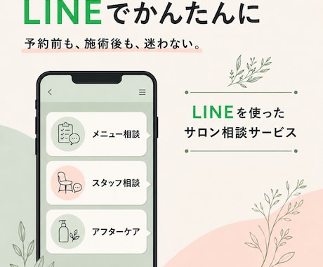 LINE公式の導線・自動応答を構築します イメージ1