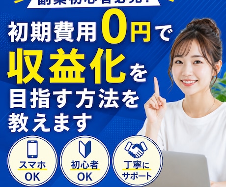 初心者でも稼いだ！秘密の副業教えます 必見！！ここだけの話、教えたくないのですか イメージ1