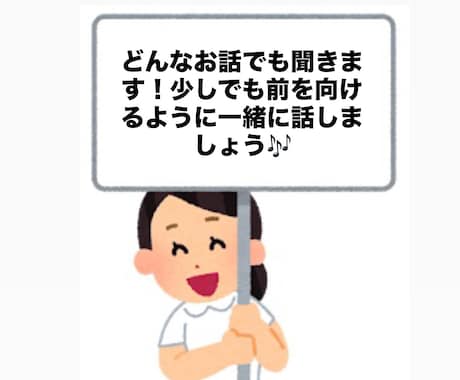 病棟Nsが仕事・人間関係の悩みをお聞きします 夜勤／メンタル／しんどい気持ち、吐き出してOK イメージ1