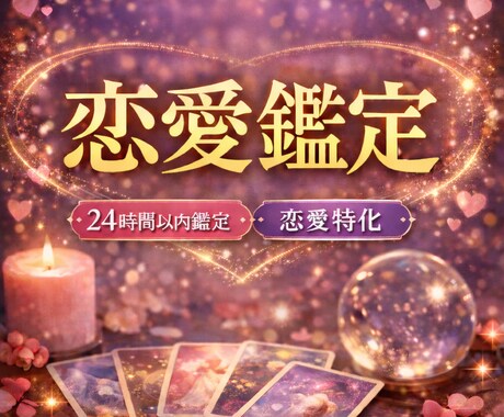 恋愛・相手の気持ちをやさしく鑑定します 月の導きであなたに必要な答えをお届けします。 イメージ1