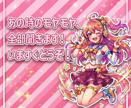 あの時のモヤモヤ、全部聞きます 一緒に吐き出すお手伝いします！ イメージ1