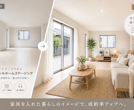 3枚1,000円⭐︎空室→家具付き画像生成します 【不動産業者向け】物件の問い合わせ増やします！ イメージ1