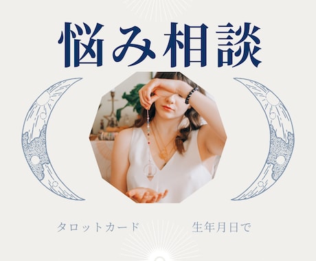 恋多き僧侶があなた様のお話のお相手をさせて頂きます 【不倫・復縁・複雑愛】誰にも言えない恋バナを僧侶が聴きます イメージ1