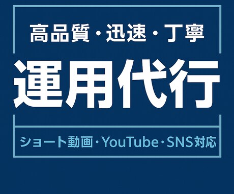 SNS投稿作業を丁寧に代行します コピペ投稿や文章整えを迅速・ 丁寧に対応します。 イメージ1