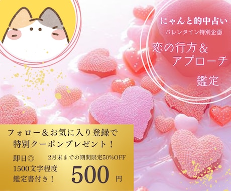 バレンタイン特別企画♡片想いの恋の行方を占います 即日◎鑑定1500字程度「恋の行方＆アプローチ」 イメージ1