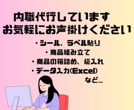 初出品！！丁寧に内職代行いたします 内職代行をさせていただきます。 イメージ1