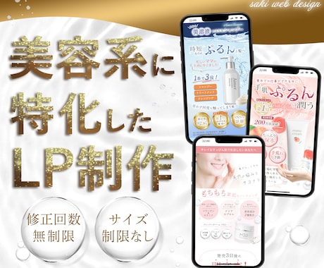 女性受けするLP★をデザインいたします 無制限で修正できて安心！初めてご依頼される方にも★ イメージ1