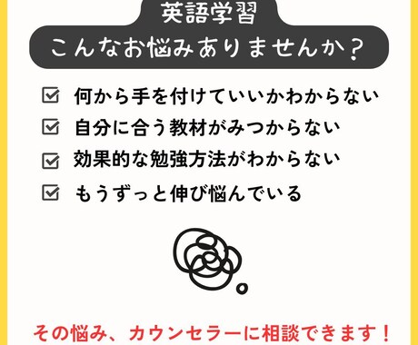 英語学習方法が分からない！お悩み解決します 大手英会話スクールの現役学習カウンセラーが相談に乗ります イメージ2