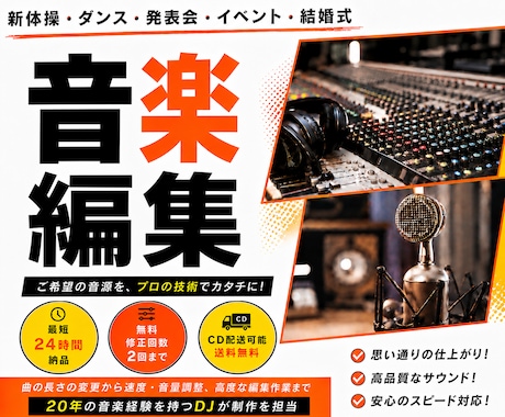 使いたい楽曲や音声を、イメージ通りに編集します 音源編集/速度変更/効果音挿入/BGM演出/楽曲メドレー制作 イメージ1