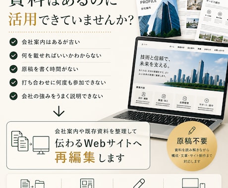会社案内や資料を整理して企業サイトを制作します 原稿不要。資料を整理して伝わるWebサイトにします イメージ2