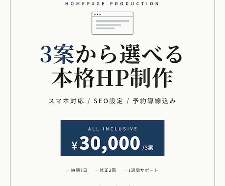 店舗向けHP制作30,000円・スマホ対応できます 飲食・美容・治療院など店舗向けHP制作 イメージ1