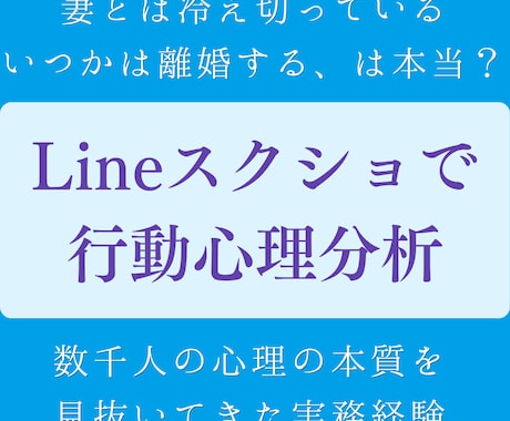 LINEスクショで彼の本音・嘘・本質を見抜きます 【先着5名】採用のプロが彼の本音を分析◆現実の答え合わせ イメージ1