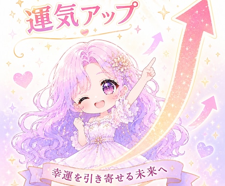 お2つ✨️運気アップの施術します 全体運や恋愛運etcを上げて開運しましょう♡ イメージ1