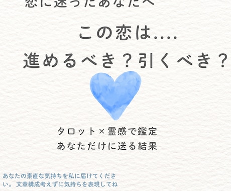 この恋進める？引く？答えをお届けします 分かれ道 あの人の気持ち今後の可能性を霊感タロットで読み解く イメージ1