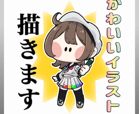 ゆるいデフォルメ描きます イメージ1
