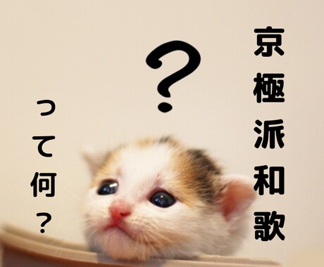 京極派和歌の特徴をまとめたレポートを差し上げます 読みやすいのに新鮮！ 京極派和歌について知りたい方へ イメージ2