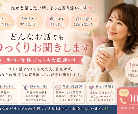 誰かと話したい時、ゆっくりお聞きします 話がまとまってなくても大丈夫です イメージ1