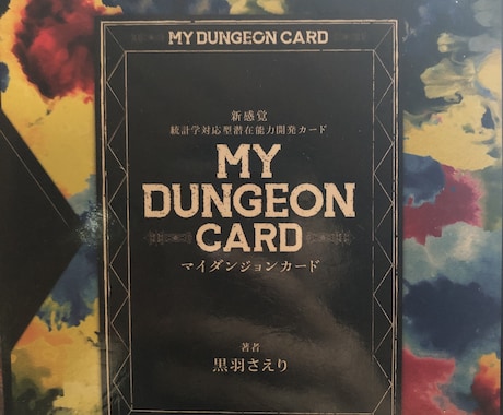 マイダンジョンカード 黒羽さえり My Dungeon Card 第一版 - 本