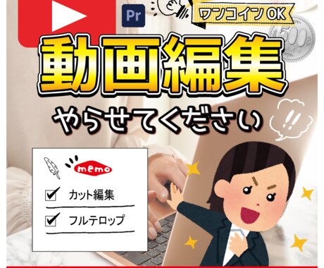 カットやテロップの動画編集をワンコインで承ります お急ぎにも対応！最速でシンプルにお届け致します！ イメージ1