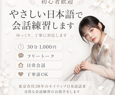 やさしい日本語で ゆっくり 会話れんしゅうします 日本語に まだ自信がない方も安心してゆっくりお話しできます。 イメージ1