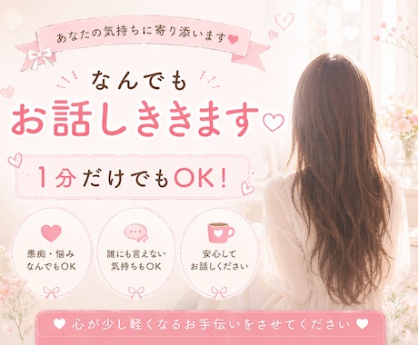 1分だけOK♡あなたの気持ち私が優しく受け止めます 友達のようにタメ口ok♩寂しい夜に気軽にお話しましょう❥ イメージ1