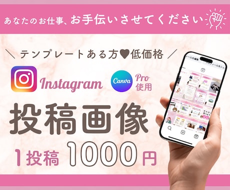 Instagramフィード投稿画像お作りします テンプレートお持ちの方におすすめです◎ イメージ1