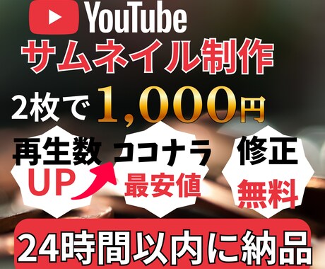 1枚500円！YouTubeサムネイルを制作します 最短即日納品&1枚500円で修正回数無制限！ イメージ1